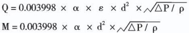 孔板蒸汽流量計原理計算公式